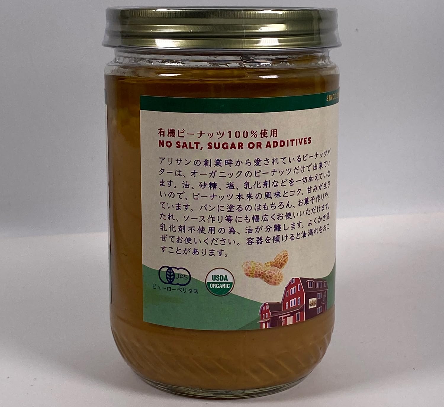 アリサン ピーナッツバタークランチ お試し 454g